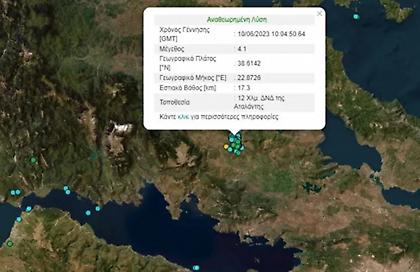 Νέος σεισμός 4,1 Ρίχτερ στην Αταλάντη - Έγινε αισθητός και στην Αθήνα