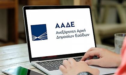 ΑΑΔΕ: «ΕΛΕΓΧΟΣLive»: Το νέο ισχυρό όπλο για την καταπολέμηση της φοροδιαφυγής