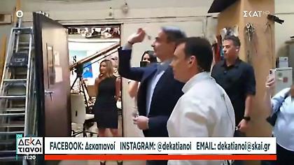 Το backstage της συνέντευξης Μητσοτάκη στον ΣΚΑΪ: Έπαιξε βελάκια πριν βγει στον αέρα