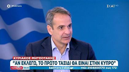 Μητσοτάκης στον ΣΚΑΪ: «Ζητώ ασφαλή πλειοψηφία για να προχωρήσουμε σε αλλαγές»
