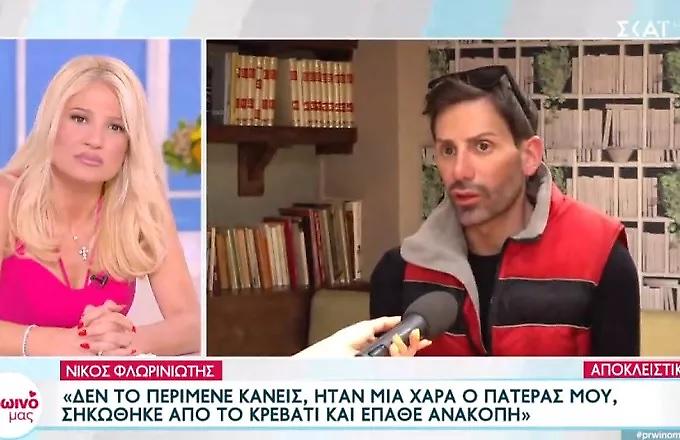 Μάχη και Νίκος Φλωρινιώτης: Πρέπει να συνεχίσουμε τη ζωή μας – Αυτό θα ήθελε και ο ίδιος