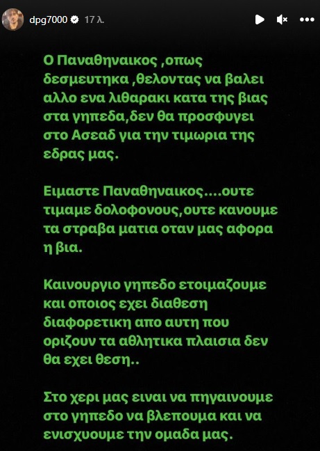 Γιαννακόπουλος: «Δεν πάμε στο ΑΔΕΑΔ-Δεν τιμάμε δολοφόνους»
