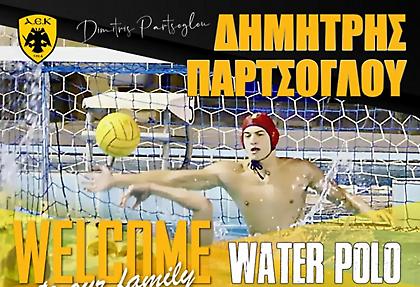 Επένδυση με Παρτσόγλου για την ομάδα πόλο της ΑΕΚ