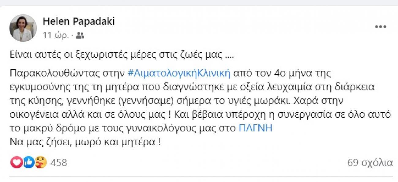 Κρήτη: Έγκυος με οξεία λευχαιμία γέννησε υγιέστατο μωράκι