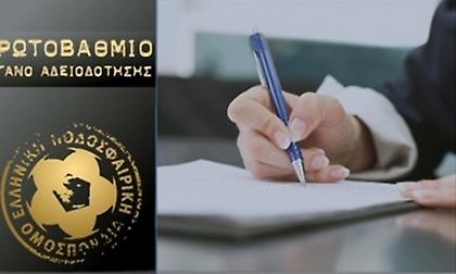 Οι αδειοδοτήσεις στη Super League 2