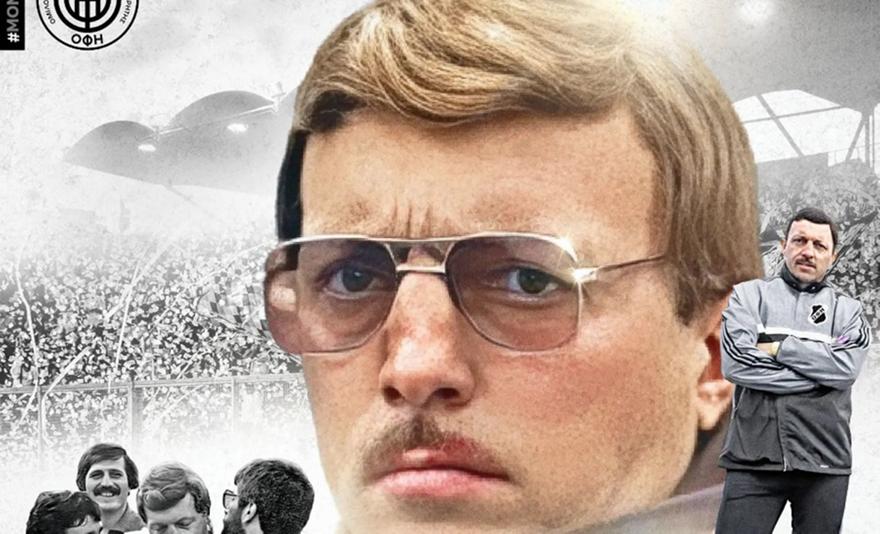 ΟΦΗ: Η αρχή της «χρυσής» 15ετίας του Γκέραρντ