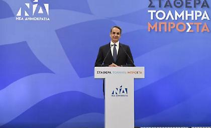 Μητσοτάκης: «Θα είμαι πρωθυπουργός όλων των Ελλήνων, τα προβλήματα δεν έχουν χρώμα»