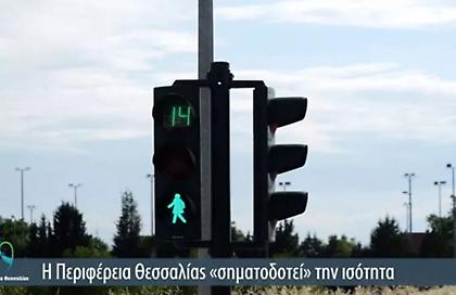 Φανάρια με γυναικείες φιγούρες στη Λάρισα - «Σηματοδοτούν» την ισότητα
