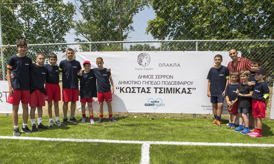 Novibet: Στις Σέρρες το γήπεδο «Κώστας Τσιμίκας»