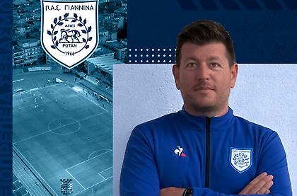 Νέος βοηθός προπονητή στον ΠΑΣ Γιάννινα