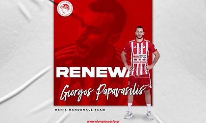 Στον Ολυμπιακό και τη νέα σεζόν ο Παπαβασίλης