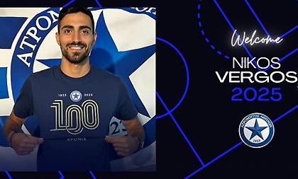 Επίσημο του Βέργου στον Ατρόμητο