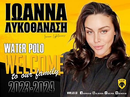 Στην ΑΕΚ η Λυκοθανάση