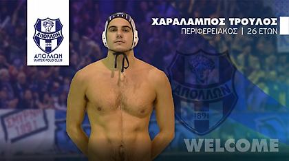 Έκανε το «μπαμ» με Τρούλο ο Απόλλων Σμύρνης!