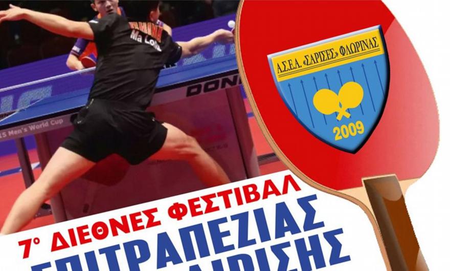 Η Φλώρινα μεγαλώνει την παράδοση στο πινγκ πονγκ