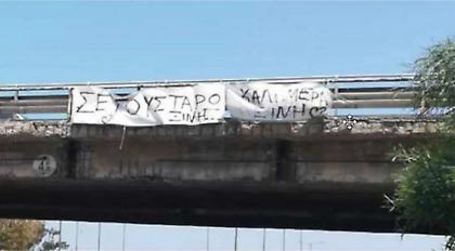 «Σε γουστάρω ξινή»: Ηρακλειώτης εξέφρασε την… αγάπη του με πανό και έγινε viral