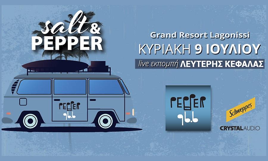 Οι Κυριακές του Ιουλίου είναι Salt & Pepper!