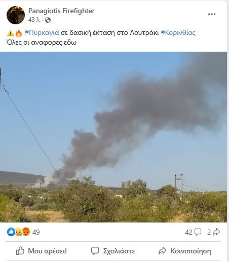Λουτράκι: Υπό μερικό έλεγχο η πυρκαγιά