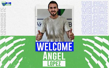 Ανακοίνωσε την απόκτηση του Άνχελ Λόπεθ Πέρεθ ο Λεβαδειακός