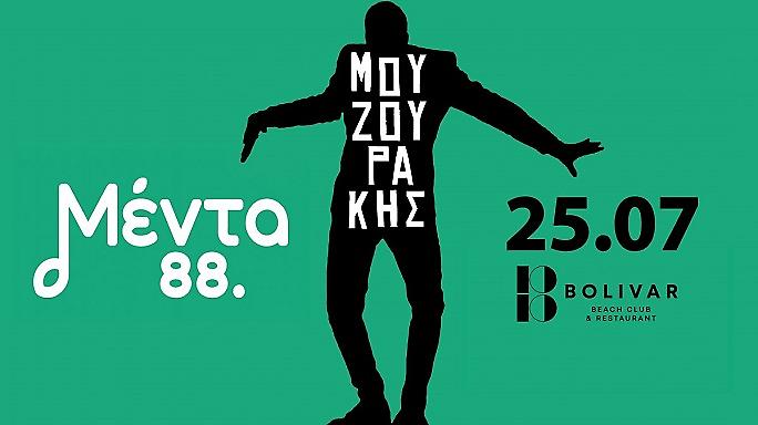 Mέντα Live, δίπλα στο κύμα, με τον Πάνο Μουζουράκη