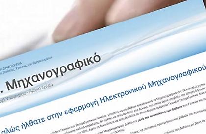 Πανελλαδικές 2023: Λήγει σήμερα η προθεσμία για την υποβολή του μηχανογραφικού
