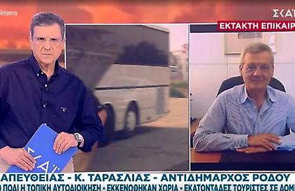 Αντιδήμαρχος Ρόδου για τη φωτιά: Περάσαμε μία πάρα πολύ δύσκολη νύχτα