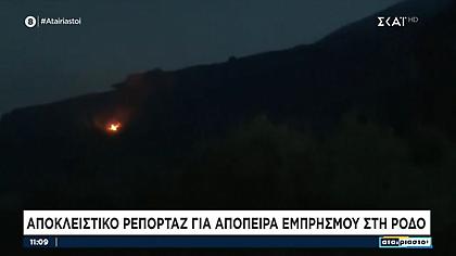 Βίντεο ντοκουμέντο: Απόπειρα εμπρησμού στη Ρόδο μέσα στη νύχτα