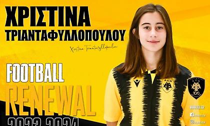 Ανανέωσε και με Τριανταφυλλοπούλου η ΑΕΚ