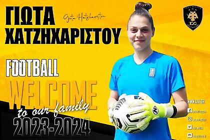 Ανακοίνωσε Χατζηχαριστού η ΑΕΚ