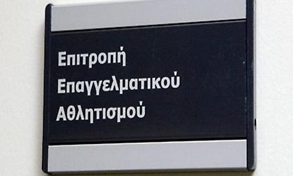 Πήραν άδεια ΑΕΚ, Αστέρας Τρίπολης και τρεις της Super League 2
