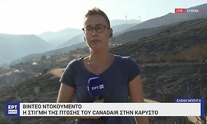 «Δεν πιστεύαμε αυτό που βλέπαμε»: Έκλαιγε με λυγμούς η δημοσιογράφος της ΕΡΤ από την Κάρυστο!