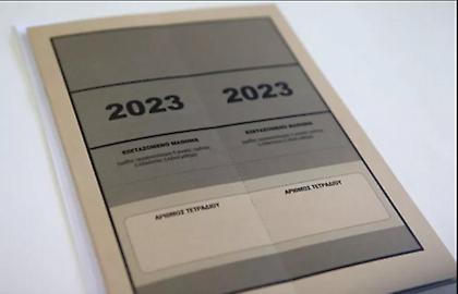 Πανελλήνιες 2023: Την Πέμπτη ανακοινώνονται οι βάσεις