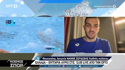 Ζερδεβάς: «Κανείς δεν είναι ικανοποιημένος με τη δεύτερη θέση»