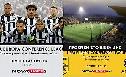 Οι κρίσιμες ευρωπαϊκές ρεβάνς του ΠΑΟΚ και του Άρη αποκλειστικά στο Novasports