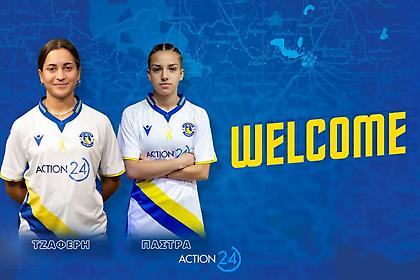 Ανακοίνωσε τις Τζαφέρη και Πάστρα ο Αστέρας Τρίπολης