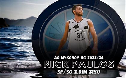 Στον ΑΟ Μυκόνου ο Νικ Παύλος