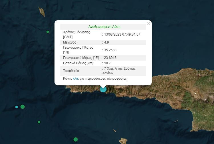Σεισμός τώρα: 4,8 Ρίχτερ στην Κρήτη