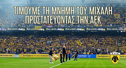 ΠΑΕ ΑΕΚ: «Τιμούμε τη μνήμη του Μιχάλη, προστατεύοντας την ομάδα»