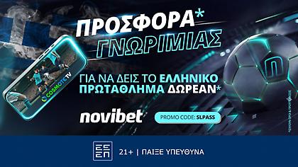 Προσφορά γνωριμίας* από τη Novibet και την Cosmote TV