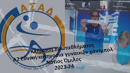 Α2 Εθνική κατηγορία γυναικών Χάντμπολ – Εκτός έδρας ο ΑΣ Άνοιξης Διονύσου στην πρεμιέρα