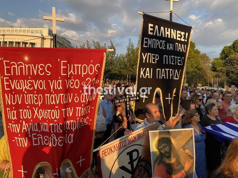 Θεσσαλονίκη: Μεγάλη συγκέντρωση κατά των νέων ταυτοτήτων
