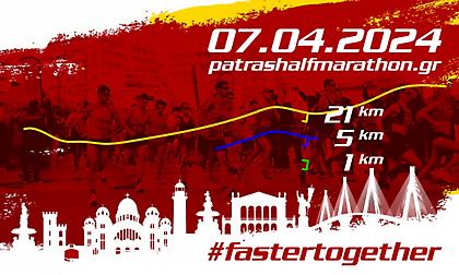 Έναρξη εγγραφών του 2ου Διεθνούς Ημιμαραθωνίου Πάτρας