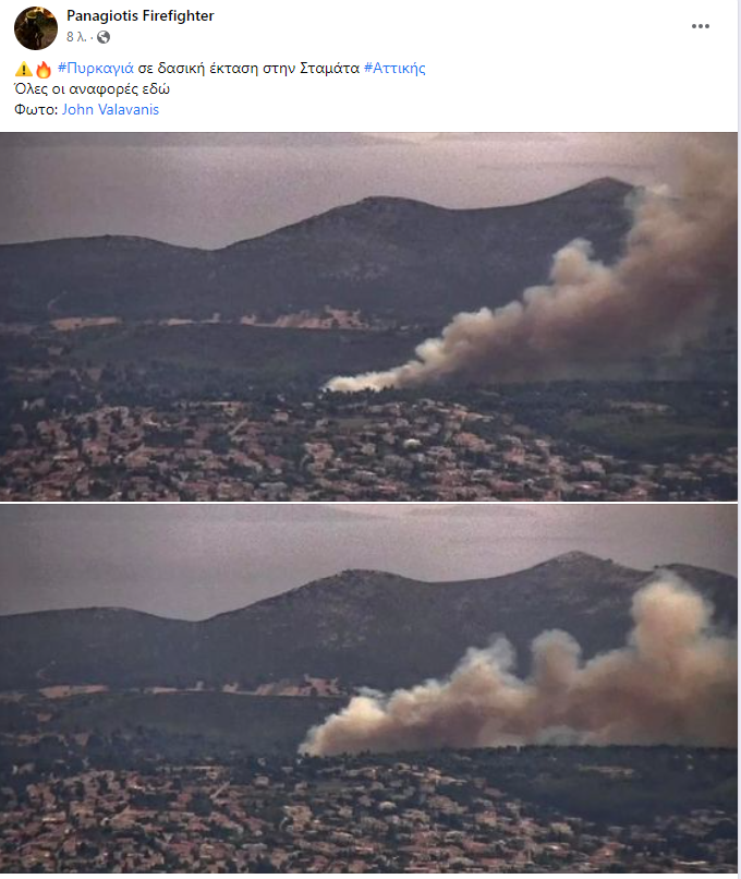 Φωτιά σε δασική έκταση στη Σταμάτα