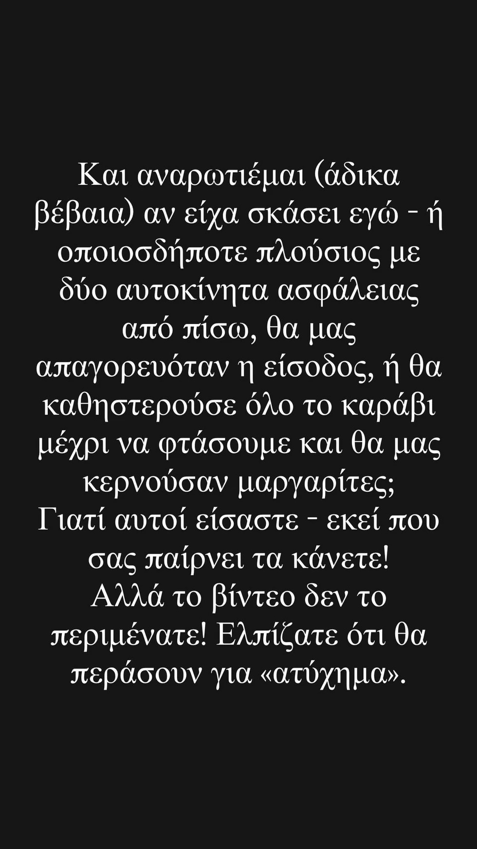 Εριέττα Κούρκουλου: «Θα απαγορευόταν η είσοδος σε πλούσιο;»
