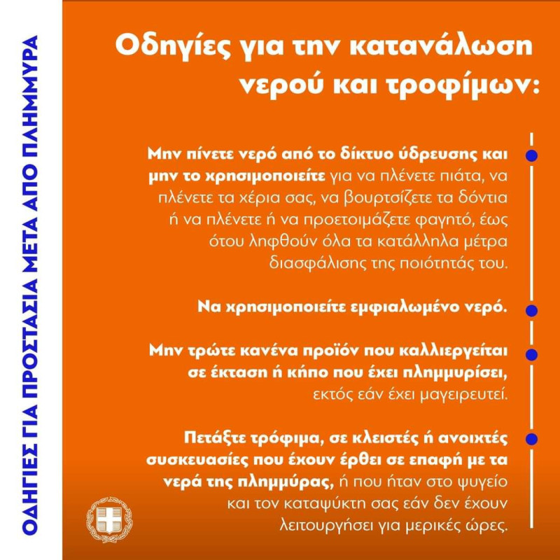 Οδηγίες του υπουργείου Υγείας για τους κατοίκους