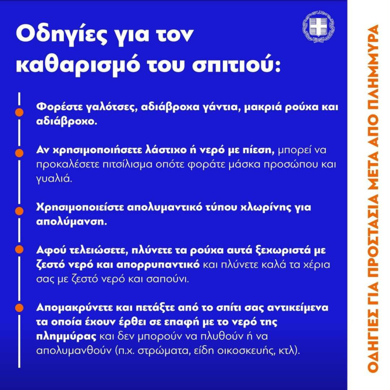 Οδηγίες του υπουργείου Υγείας για τους κατοίκους