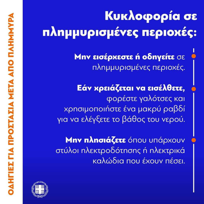 Οδηγίες του υπουργείου Υγείας για τους κατοίκους
