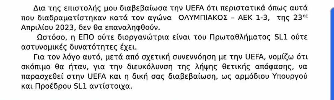 Μαρινάκης: Επιστολή στην UEFA για Elite διαιτητές