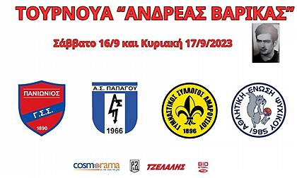 Επιστρέφει μετά από 14 χρόνια το τουρνουά «Ανδρέας Βαρίκας» του Πανιωνίου