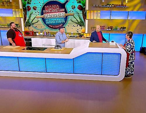 «Η μαμά μου μαγειρεύει καλύτερα από τη δική σου»: Τι θα δούμε σήμερα